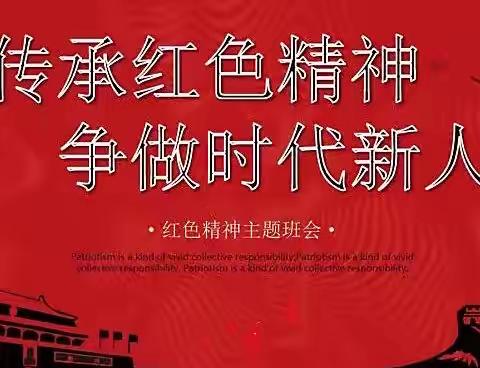 垦利区康居教育集团开展“传承红色基因，弘扬伟大建党精神”主题班会活动