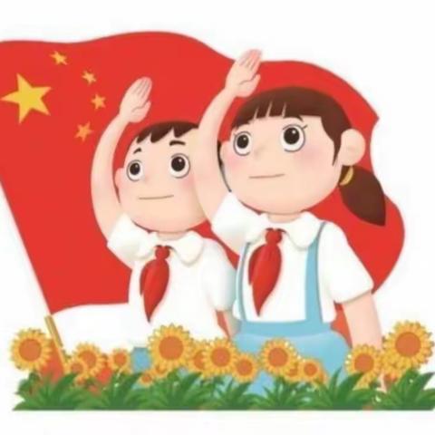 “喜迎二十大，争做好队员”——垦利区第二实验小学线上少先队建队日活动圆满落幕