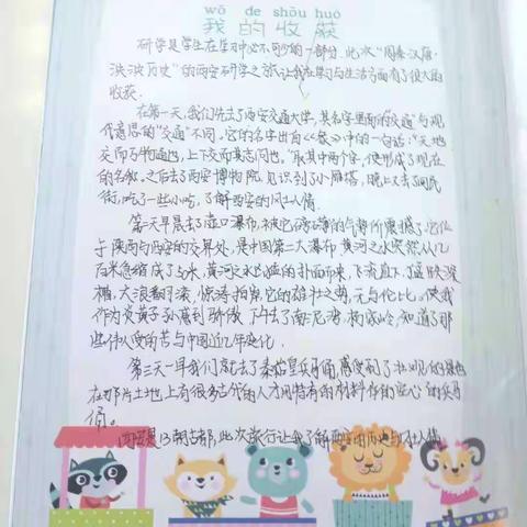 8.13秦汉之观——“长安一片月，万户捣衣声”西安研学之旅我的收获展示