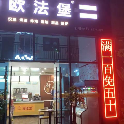 欧法堡夜宵烧烤🔥🈵️100送青岛或珠江啤酒一打，再送50元代金券