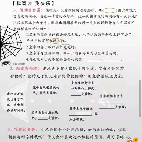 凤矿小学202班 【班班共读】第五天