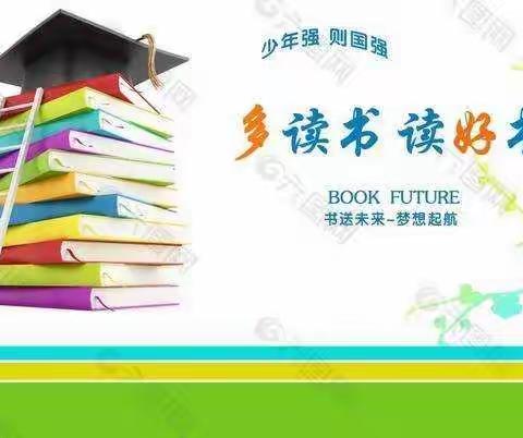 凤矿小学202班［班班共读］第十天分享