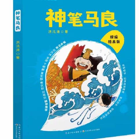 凤矿小学【班班共读】《神笔马良》第八天