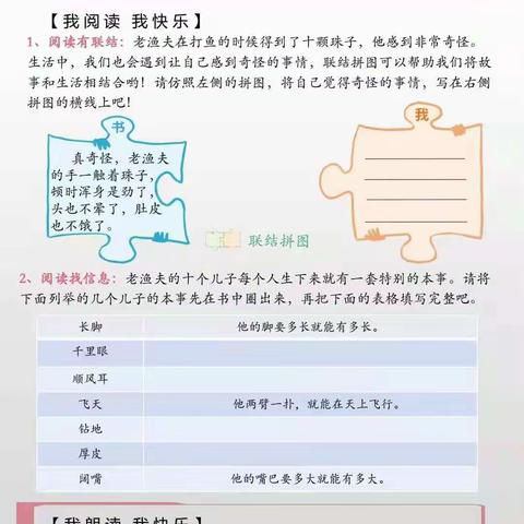 凤矿小学202班【班班共读】第四天
