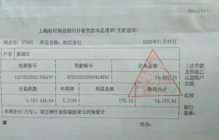 这是最后还清贷款本金74202.79及利息175.12元的银行凭证