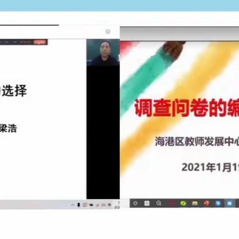 科研引领，砥砺前行———秦皇岛市第十三中学区、校级课题线上培训活动