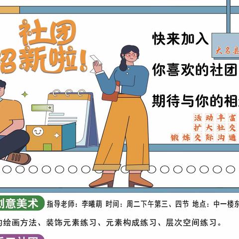 以社团树德   以社团育美