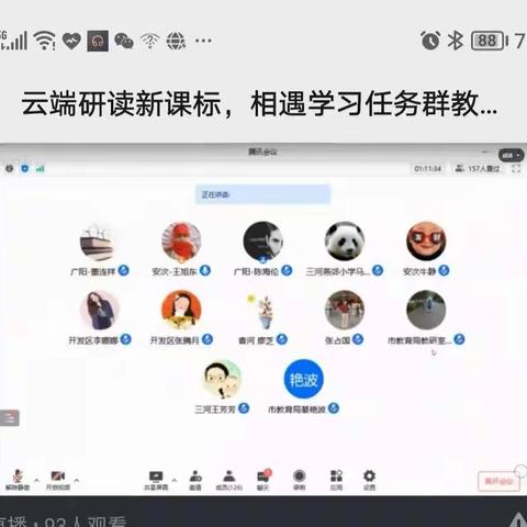 【永清县养马庄中心校】 云端研读新课标，相遇学习任务群