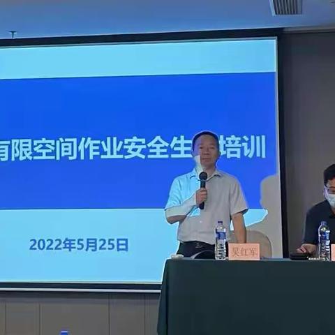 我会举办2022年深圳市水务工程有限空间作业安全生产培训