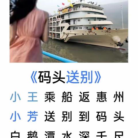 《码头送别》