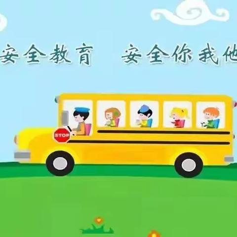 开学初 安全行——巴彦呼舒第四小学开学安全教育