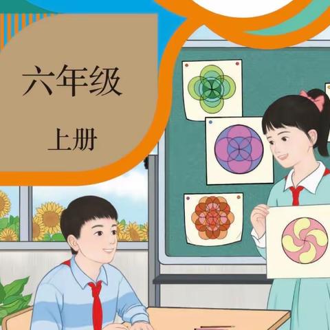 【340班】六年级上册数学知识点分享Show 第一期