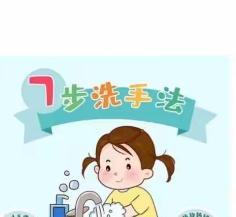 宝丰幼儿园小一班线上教育活动——健康《七步洗手法》