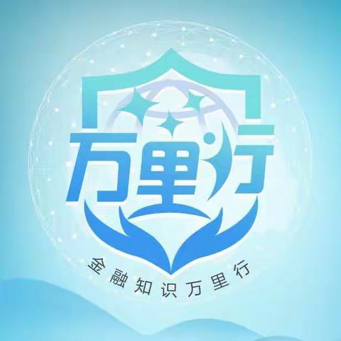 北京银行宁波北仑支行普及金融知识万里行（二）