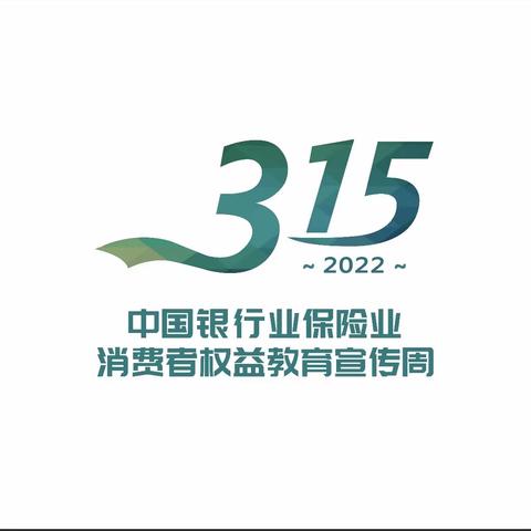 邮储建三江支行3.15反假币宣传活动
