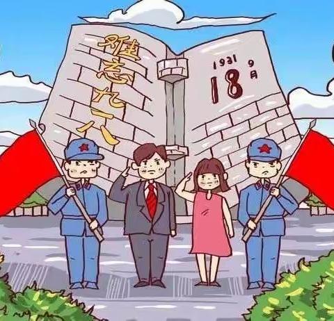 【园动态】勿忘国耻，警钟长鸣——芙幼9.18防空演练活动