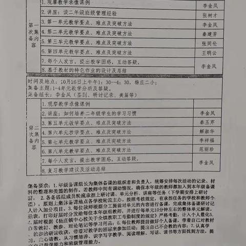 有“备”而来，“语”你同行———2021学年杨庄镇二年级语文集体备课教研活动