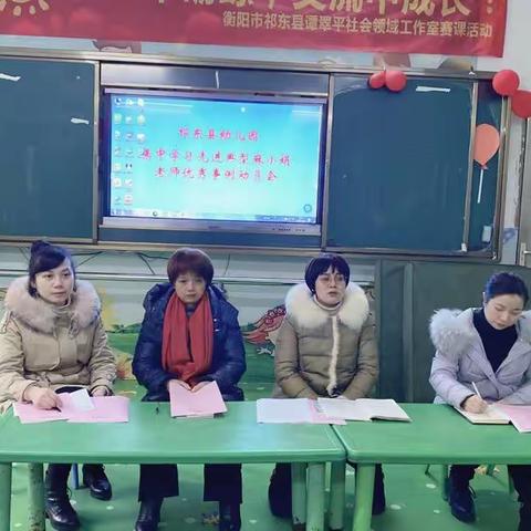 祁东县幼儿园组织学习“先进典型麻小娟老师优秀事例”师德师风动员会