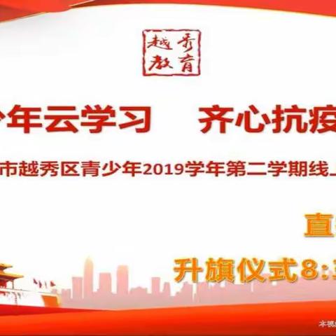 开学延迟，我们对祖国的爱，不延迟！
