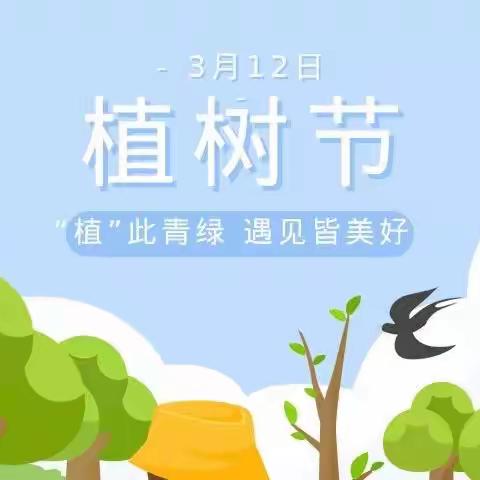 “植”此青绿，遇见皆美好———玫瑰楚萌新城幼儿园植树节主题活动