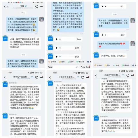 停课不停学，教学研究先行一步      ——威海环翠中学（羊亭校区）历史组