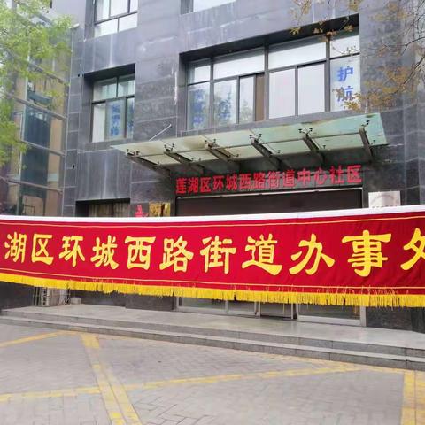 【莲湖·环西】万众一心齐动员，提升环西道路保洁工作质量。