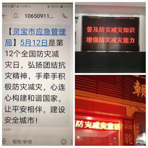 5.12防灾减灾日宣传活动