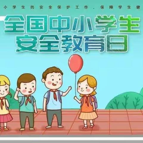 齐心协力，安全“童”行——地方镇第一中心幼儿园安全教育日宣传