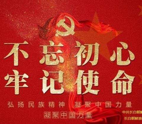 八道沟镇“党员亮身份 挺身战疫情”系列之二 抗击疫情 我们在行动
