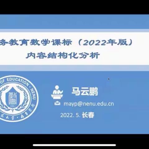 相聚云端学课标，教研同行促成长——文化路小学数学团队云教研