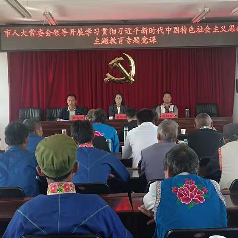 楚雄市人大常委会副主任杨培香到红墙村讲授专题党课