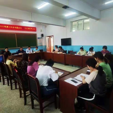 风水梁小学意识形态工作专题会议