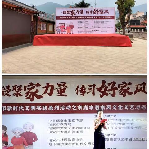 “凝聚家力量. 传习好家风” 一一家庭家教家风文艺宣传演出活动
