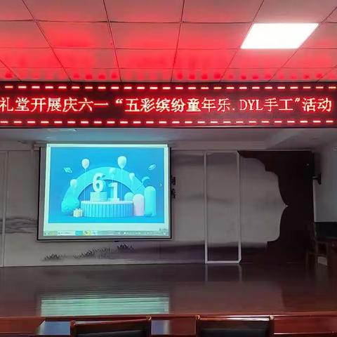 庆六一“五彩缤纷童年乐”纽扣贴画手工活动