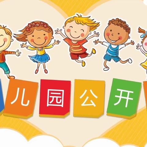 展示风采，共同进步——田家炳幼儿园教师公开课活动总结