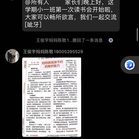 读书活动 ‖ 小一班——《如何提高孩子的抗受挫能力》