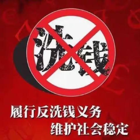 工商银行武城支行反洗钱宣传活动