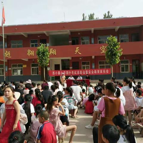 西小寨小学期中表彰及安全大会