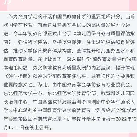 中国教育学会学前教育专委会2022年学术年会——兰西幼儿园线上学习