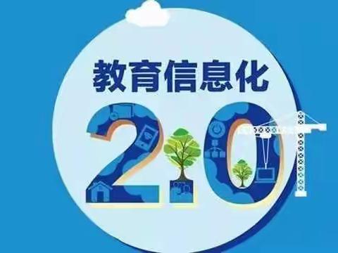 信息技术2.0引领我们共同进步——大同镇沙沟小学信息技术应用能力提升工程2.0工作实录