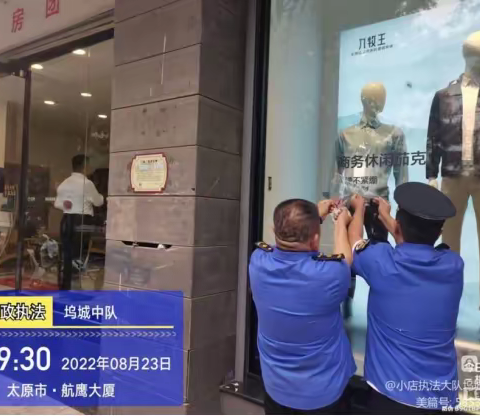 小店区城管局“   立足创城为民     提升城市品质”