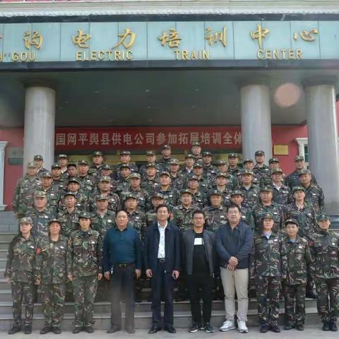 国网平舆县供电公司:拓展培训提素质 同心协力凝团队