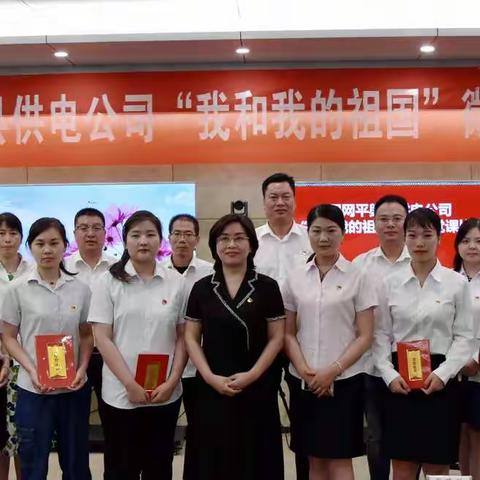 国网平舆县供电公司举办“我和我的祖国”微型党课比赛