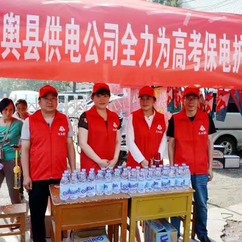 高考你们去，保电我们来！高考保电我们在一线，请广大考生和家长放心！