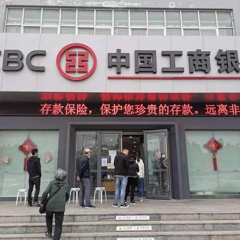 中国工商银行威海高开支行 积极开展存款保险宣传活动