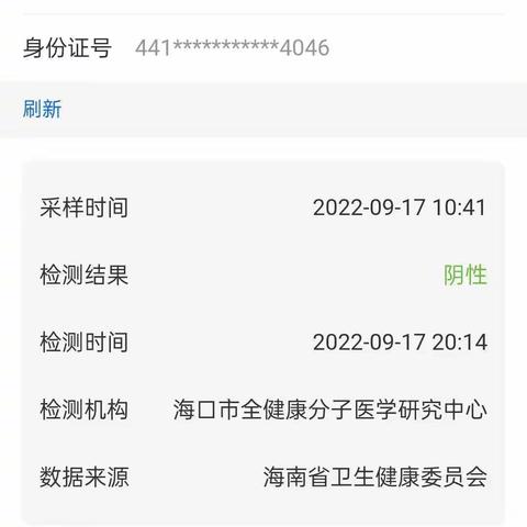 永兴镇中心幼儿园二分园教职工9月17日核酸检测报告