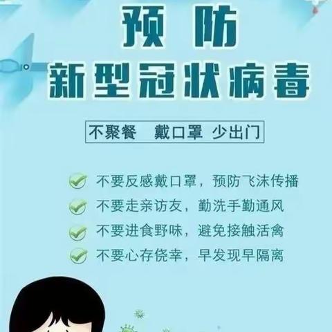 疫情未结束，防控不松懈”——怀仁市起航幼儿园疫情防控温馨提示