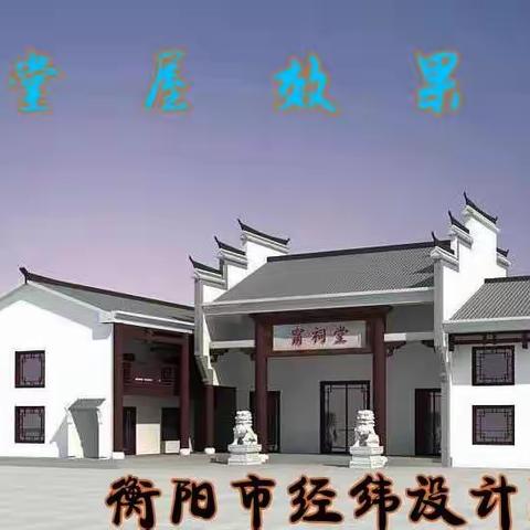 甯氏乐家冲堂屋隆重庆典