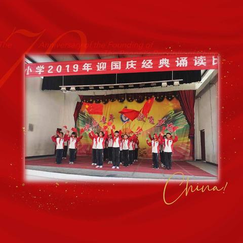 【同诵经典，喜迎国庆】王屋韩旺小学举办“迎国庆经典诵读”比赛，为祖国母亲送上生日的赞歌！