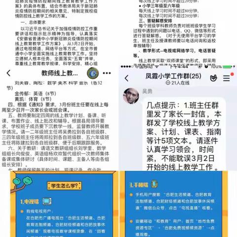 家校协力，保驾线上学习——双凤凤霞小学二年级在线学习纪实